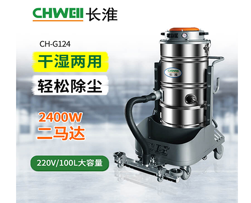 柳州工業吸塵器粉體廠化肥廠大容量吸塵器粉體回收干濕兩用吸塵機長淮CH-G124