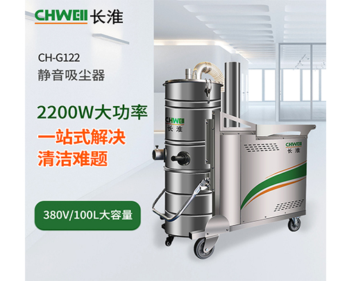 南寧長淮CH-G122大功率工業吸塵器各類工廠除塵吸塵可連續不停機工作