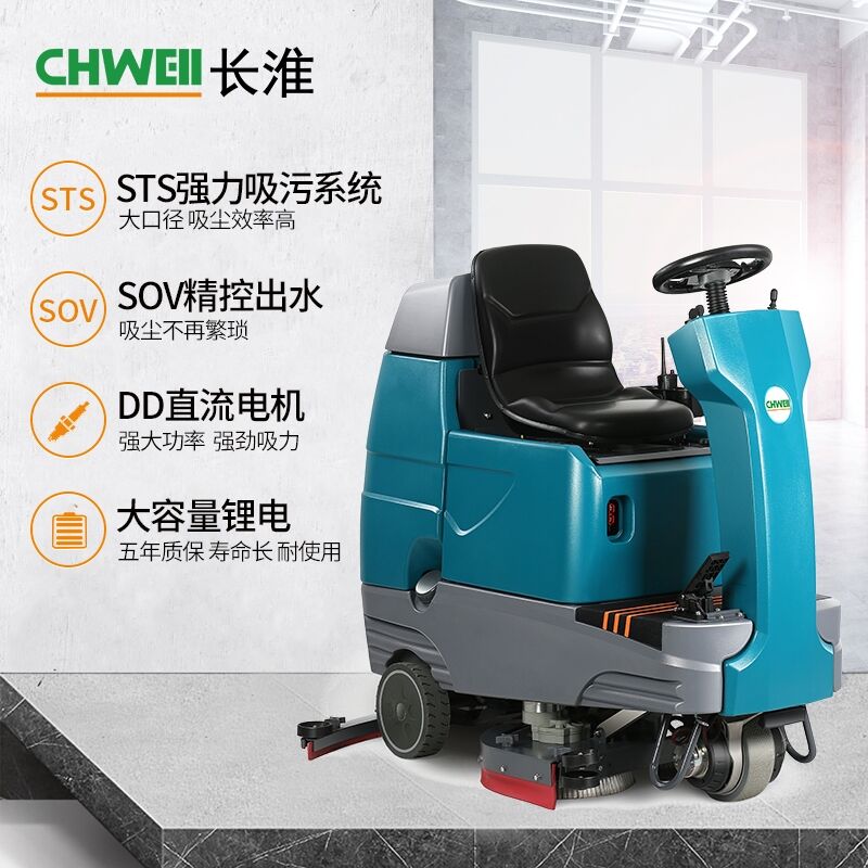 長淮CH-X90雙刷大型駕駛式洗地機（鉛配電瓶款/鋰電池款）