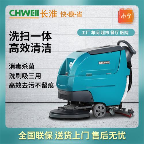 長淮CH-X50D自驅式洗地機(鉛酸電瓶款/鋰電款)