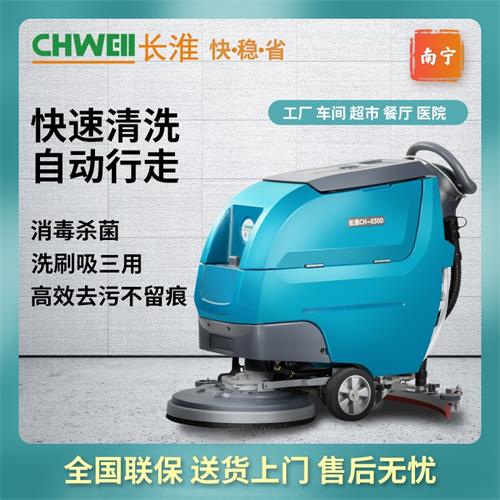 長淮CH-X50D自驅式洗地機(鉛酸電瓶款/鋰電款)